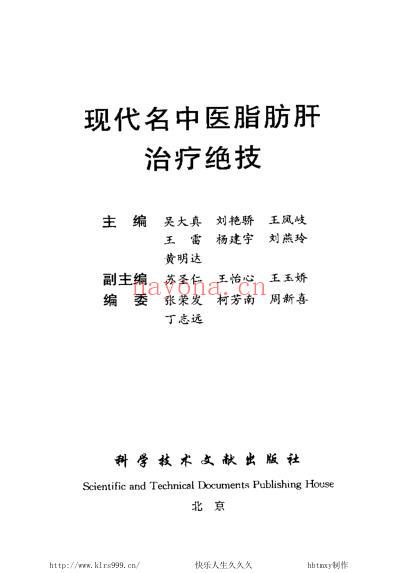 现代名中医-脂肪肝治疗绝技.pdf