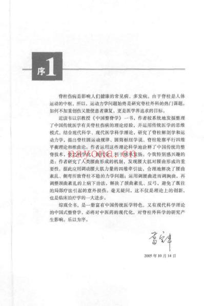 韦以宗-中国整脊学.pdf