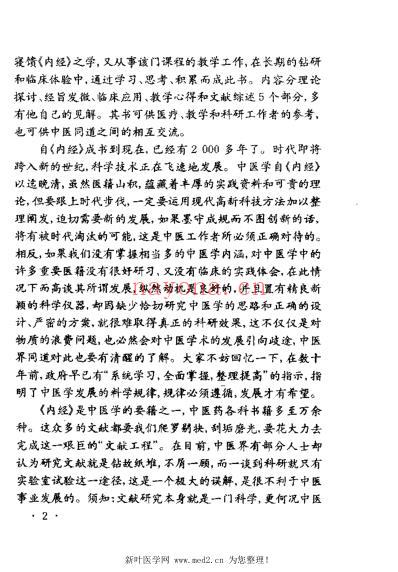 黄帝内经心悟.pdf