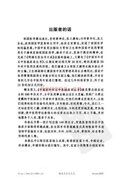 邢子亨_中医临床名家.pdf