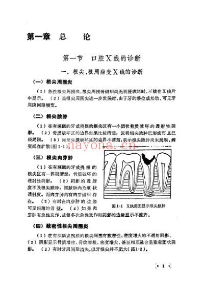 口腔小手术指导.pdf