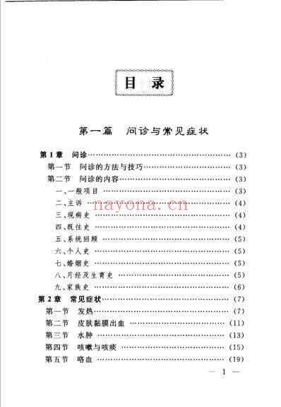 诊断学歌诀800首.pdf