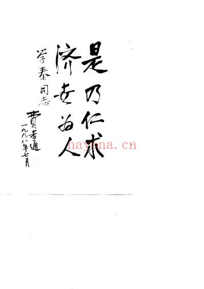 吕学泰医论精粹.pdf