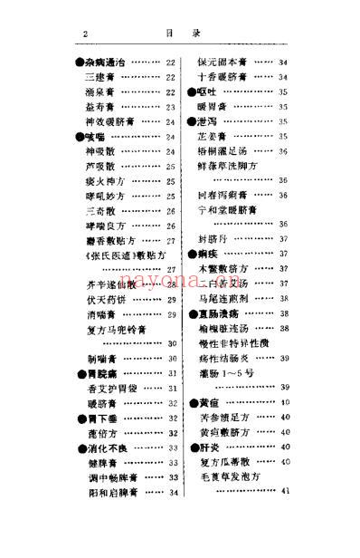 中医外治名方800首_华浩明.pdf