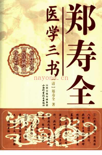 郑寿全医学三书.pdf