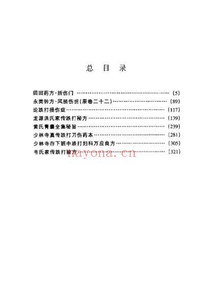 秘传伤科方书.pdf