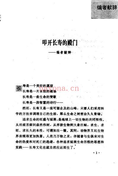 养性养心养生_艺术与长寿_徐希平.pdf