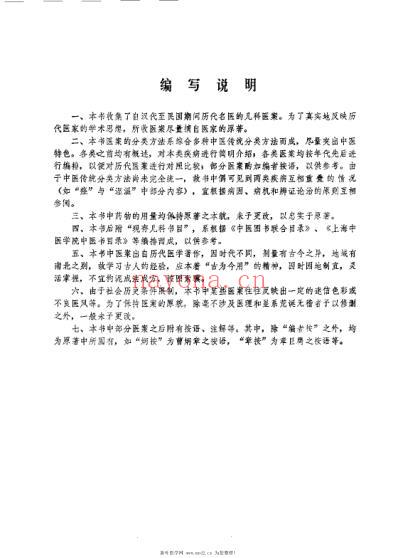 历代儿科医案集成_何世英.pdf