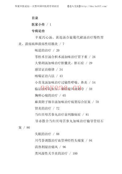 于己百_中医临床名家集.pdf