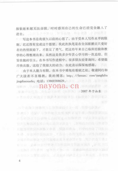 脏腑机能调整按摩法_王英华.pdf