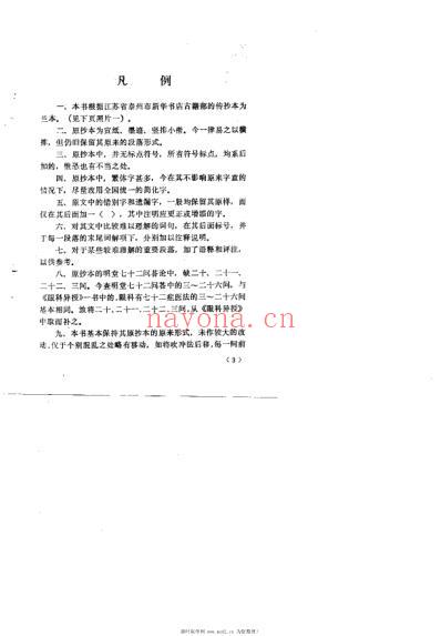 眼科阐微_李鸿江.pdf