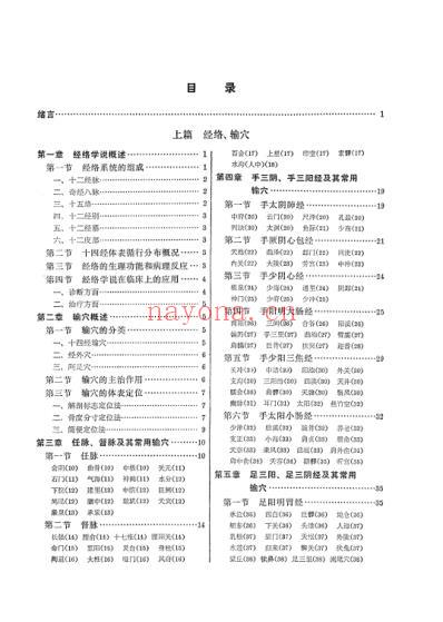 针灸学.pdf