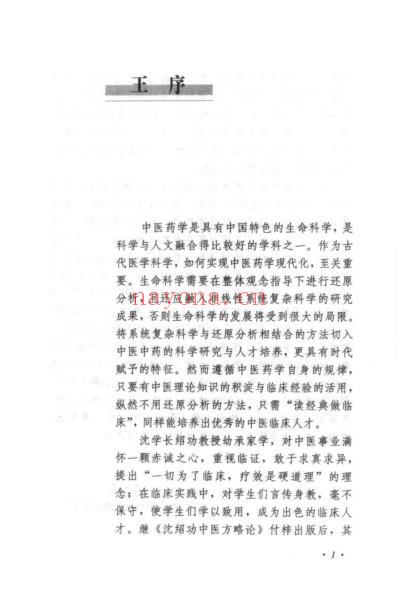 沉绍功验桉精选_韩学杰.pdf