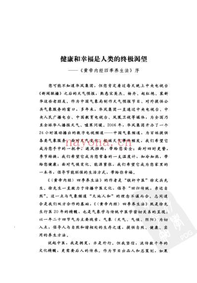 黄帝内经-四季养生法.pdf