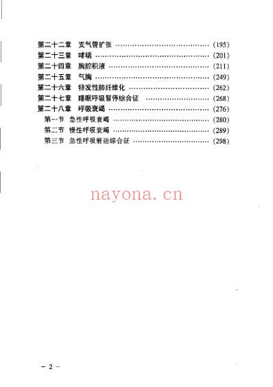 呼吸内科住院医师手册.pdf