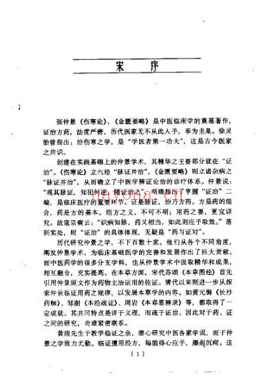 张仲景50味药证.pdf