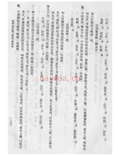 清宫医案研究-五-卷1268-1590.pdf