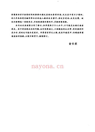 俞长荣伤寒论研究与临床带教.pdf