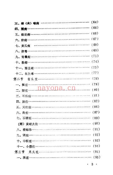 中医外科临床指南_葛武生.pdf