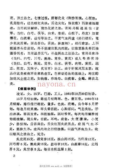 妇科奇难病论治_班秀文.pdf