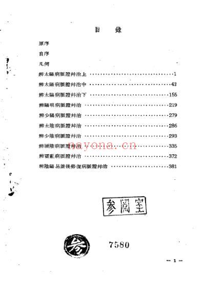 伤寒论集注黄竹斋1957.pdf