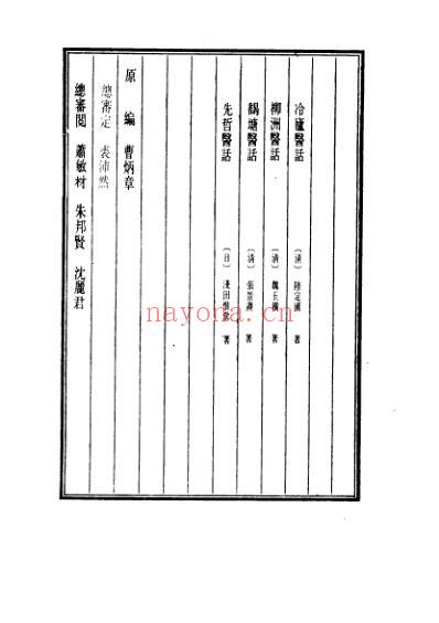 医学大成_冷庐医话-柳洲医话-馤塘医话-先哲医话.pdf