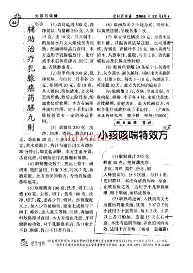 小孩咳喘特效方.pdf