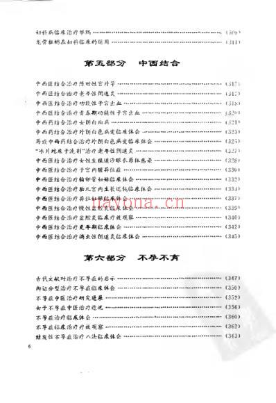 吴熙妇科溯洄_第三集.pdf