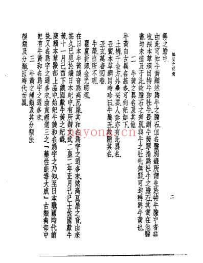 皇汉医学.犀黄之研究-日_杉本重利.pdf