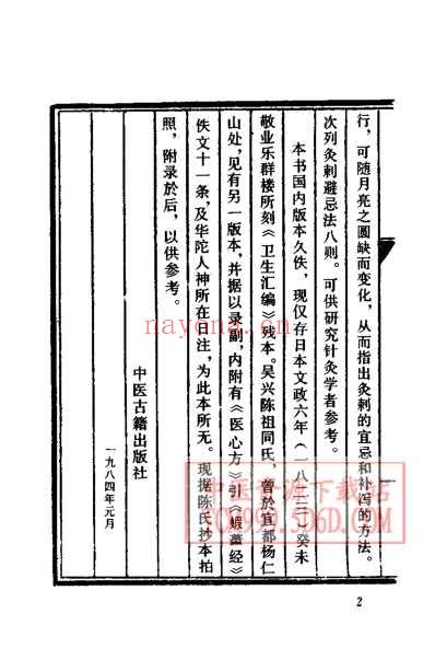 中医珍本丛书黄帝虾蟇经.pdf