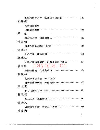 当代名医临证精华-心悸怔忡专辑.pdf