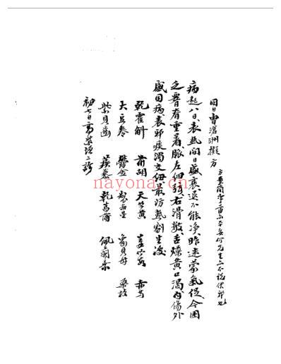 中医中药古传验方-单方-秘方手抄本.pdf