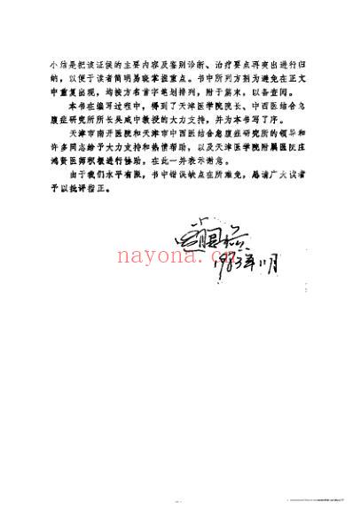 中医证候诊断治疗学_赵恩俭.pdf