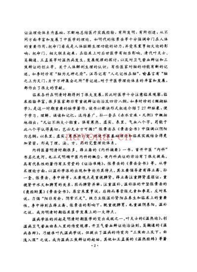 明清名医全书大成_龚廷贤医学全书.pdf