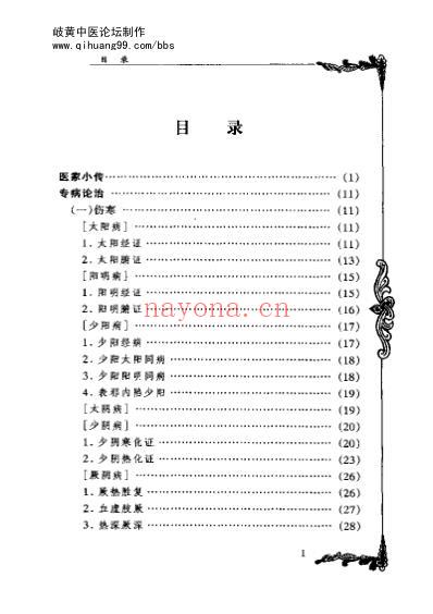 李今庸_中医临床名家集.pdf