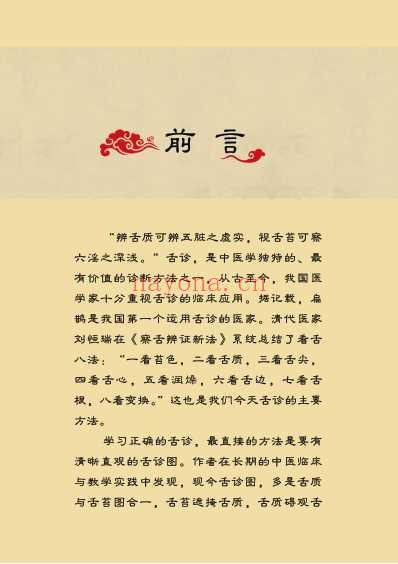 中医舌诊完全图解_吴中朝-王彤.pdf