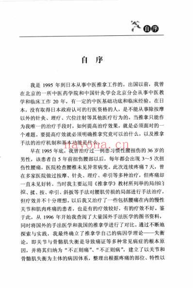 痛证等常见病症的病因与手法治疗_关节肌肉_一.pdf