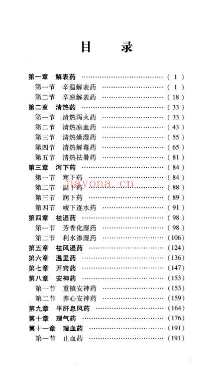 中药应用诀窍_程万里.pdf