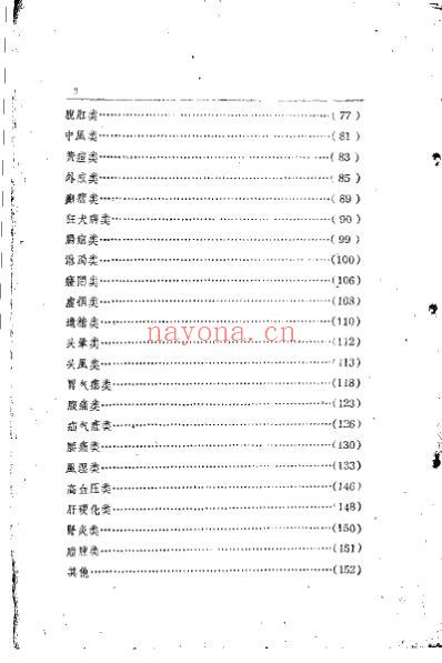 锦方选集_草药部.pdf