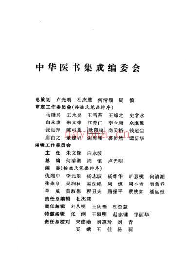 中华医书集成_第30册_综合类_九.pdf