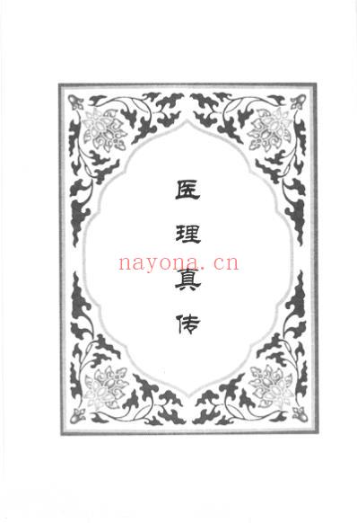 郑寿全医学三书.pdf