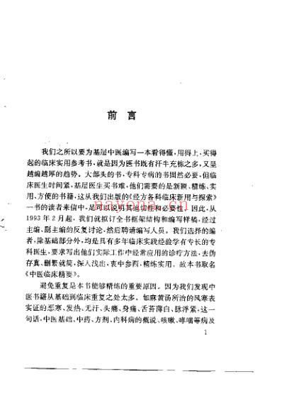 中医临床精要_王三虎.pdf