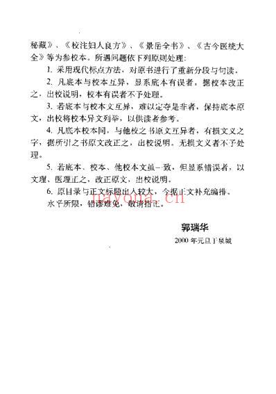 妇科玉尺_清沉金鳌.pdf