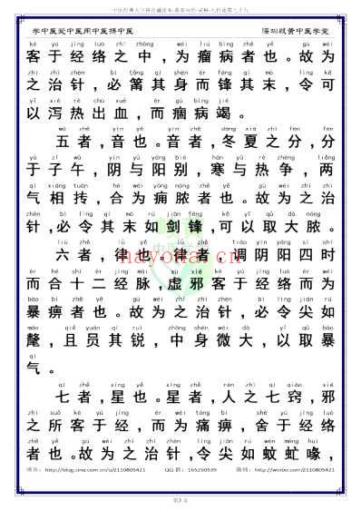 中医经典-黄帝内经灵枢_78_简体.pdf