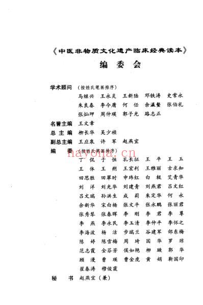 医林改错_清王清任着.pdf