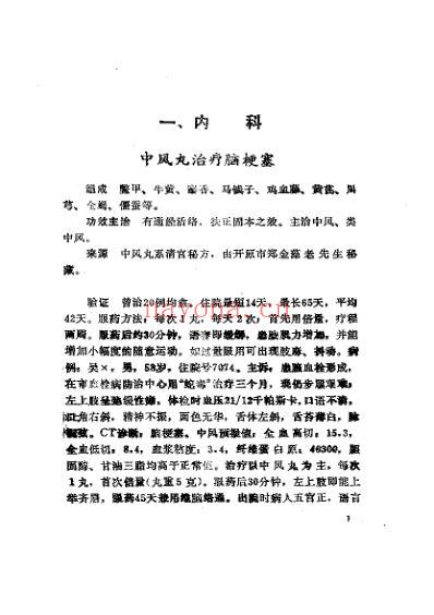 中国秘方验方精选-续集曾德环等编1994.pdf