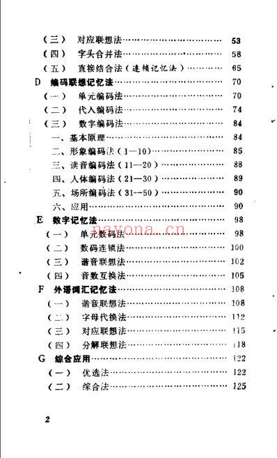 中医药针灸学快速记忆法_李戎.pdf