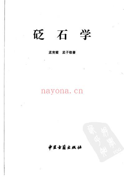 砭石学.pdf