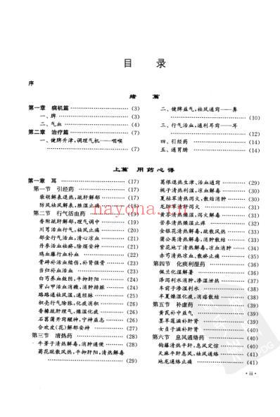 梁淑满耳鼻咽喉科方药心得.pdf