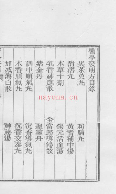 医统正脉全书-六十八.pdf